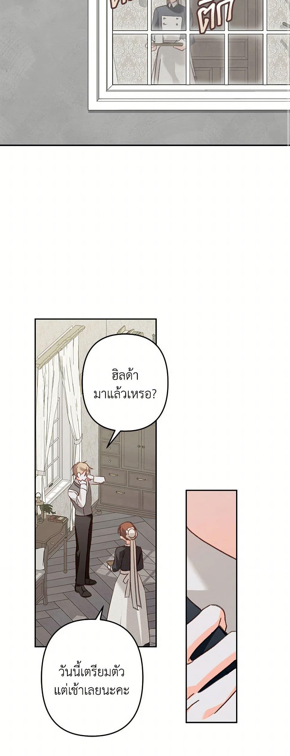 How to Survive as a Maid in a Horror Game เมื่อฉันเป็นเมดที่ต้องเอาตัวรอดในเกมสยองขวัญ ตอนที่ 69 แปลไทย page 2