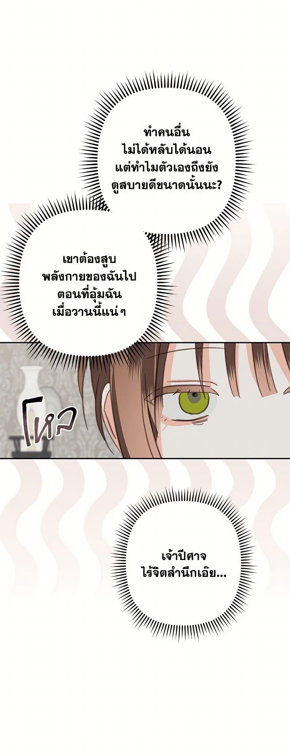 How to Survive as a Maid in a Horror Game เมื่อฉันเป็นเมดที่ต้องเอาตัวรอดในเกมสยองขวัญ ตอนที่ 69 แปลไทย page 4