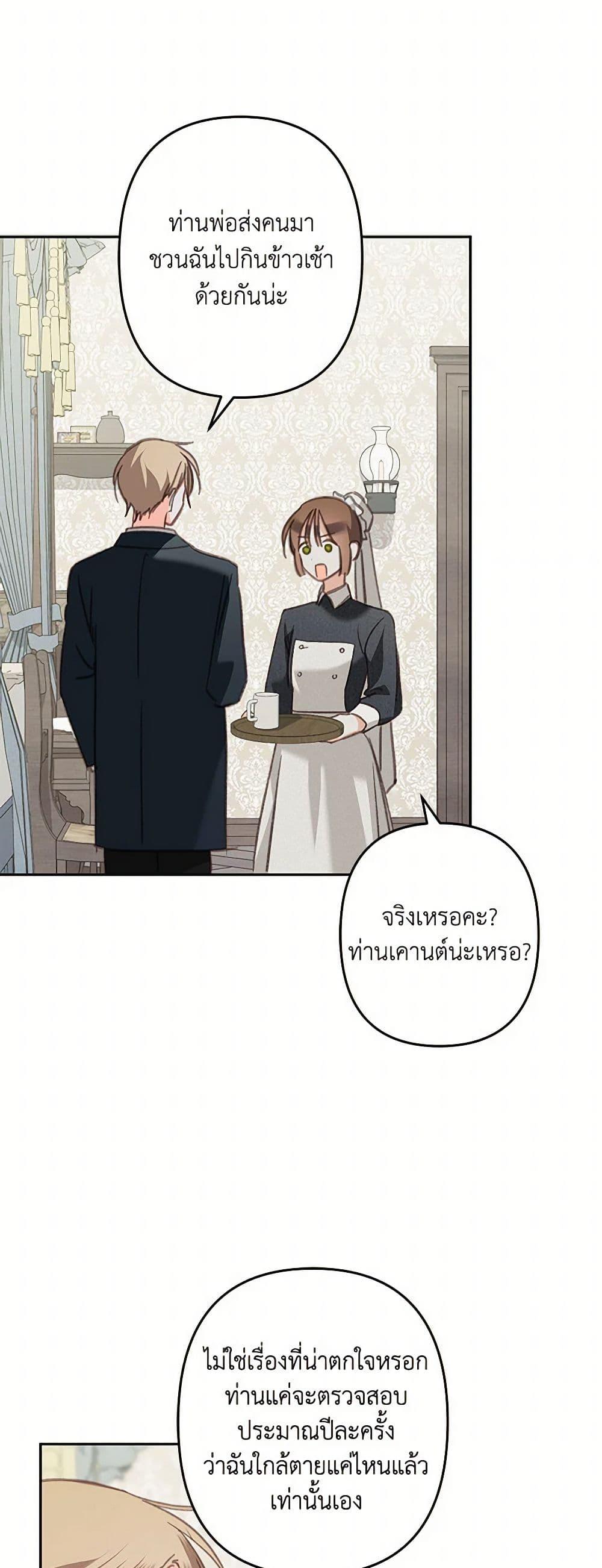 How to Survive as a Maid in a Horror Game เมื่อฉันเป็นเมดที่ต้องเอาตัวรอดในเกมสยองขวัญ ตอนที่ 69 แปลไทย page 5