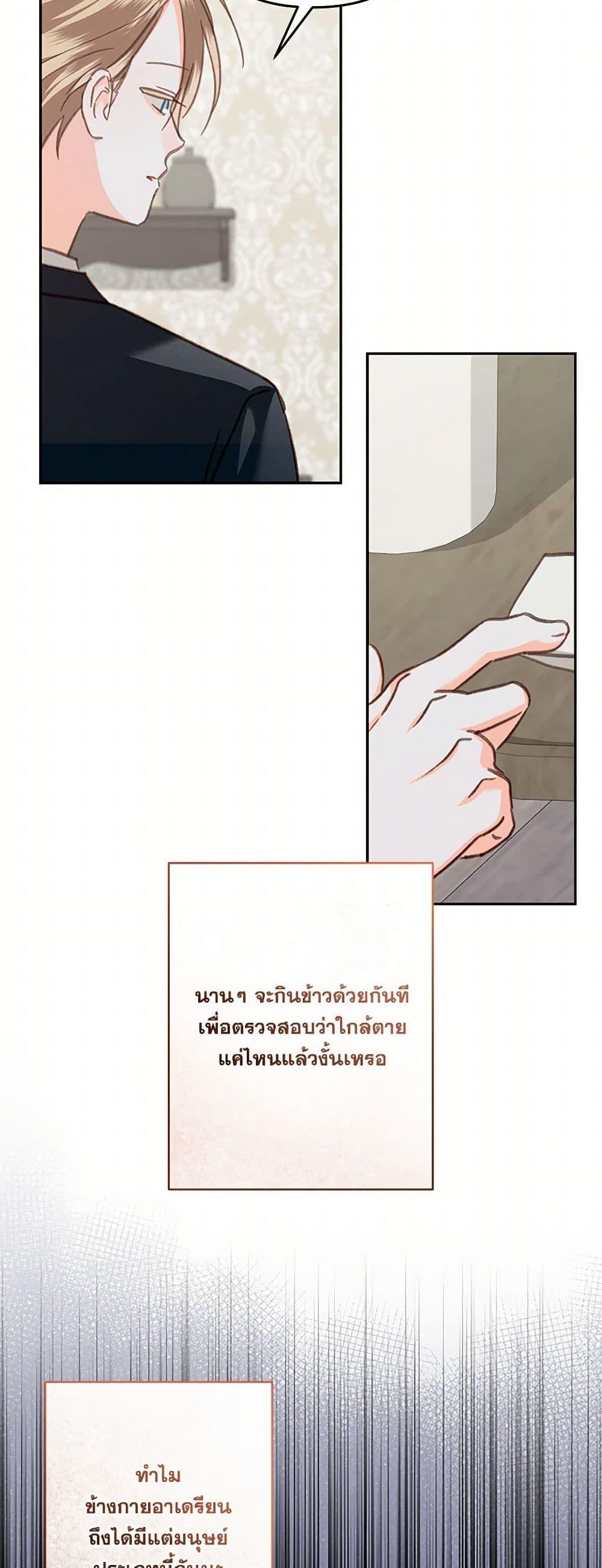 How to Survive as a Maid in a Horror Game เมื่อฉันเป็นเมดที่ต้องเอาตัวรอดในเกมสยองขวัญ ตอนที่ 69 แปลไทย page 6