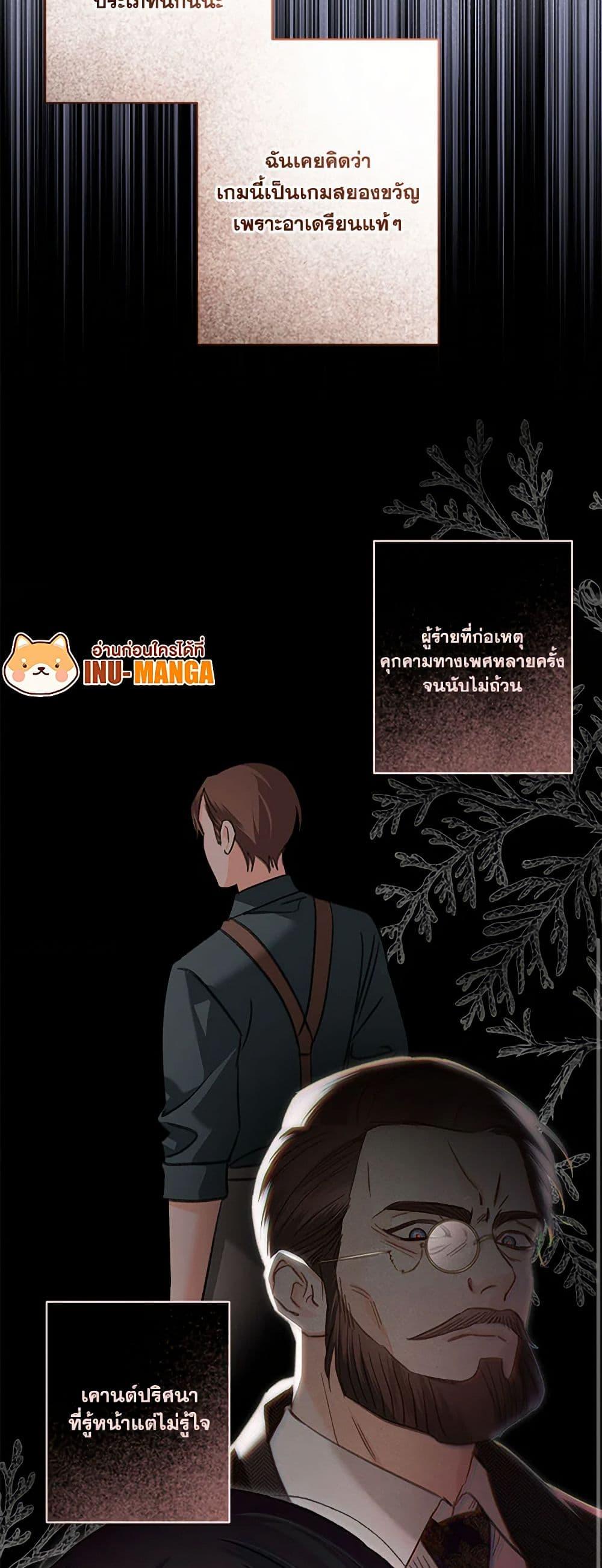 How to Survive as a Maid in a Horror Game เมื่อฉันเป็นเมดที่ต้องเอาตัวรอดในเกมสยองขวัญ ตอนที่ 69 แปลไทย page 7