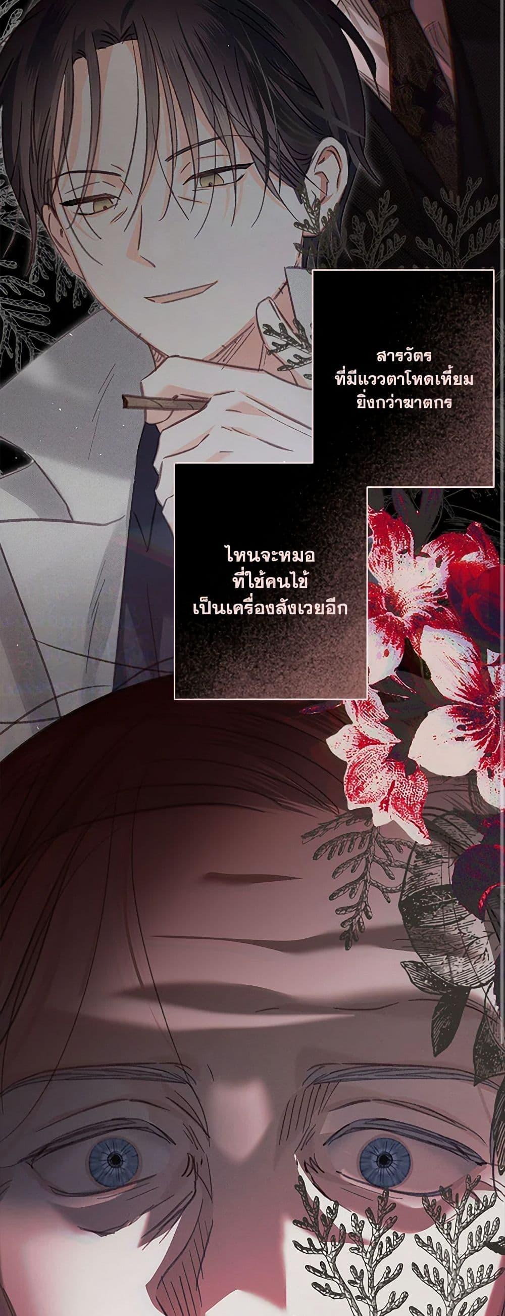 How to Survive as a Maid in a Horror Game เมื่อฉันเป็นเมดที่ต้องเอาตัวรอดในเกมสยองขวัญ ตอนที่ 69 แปลไทย page 8