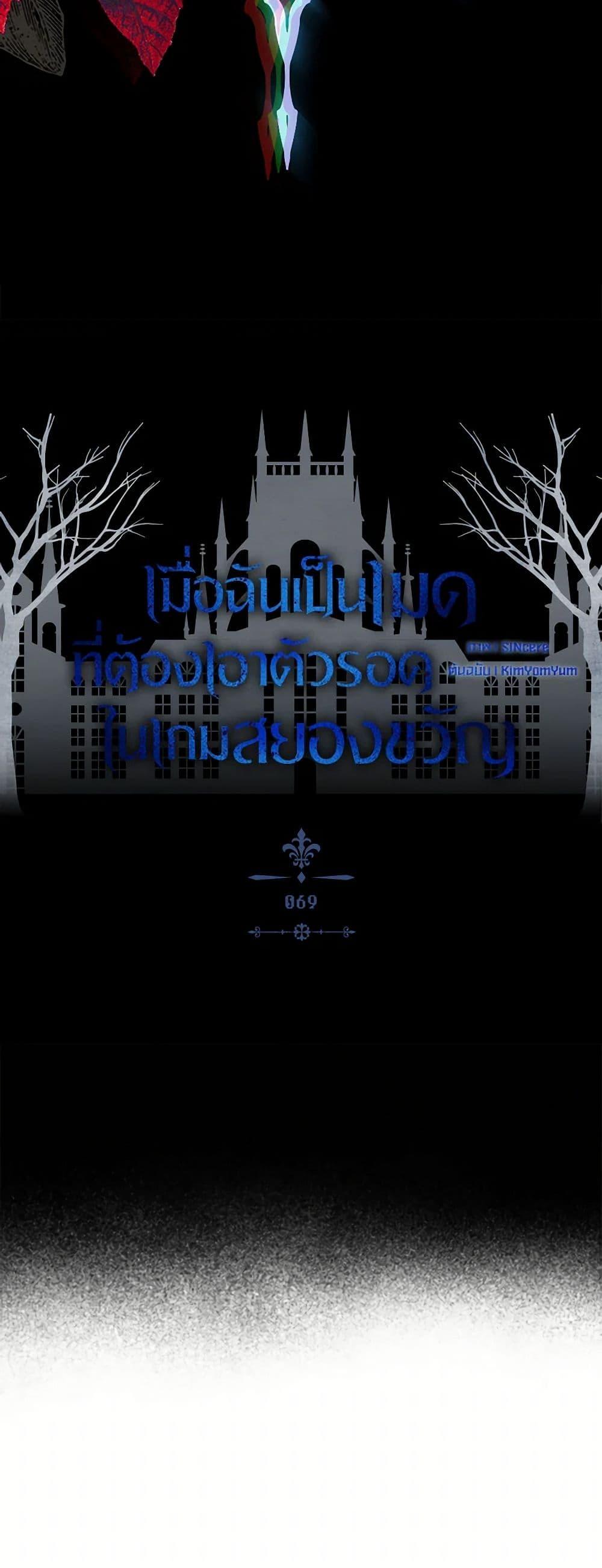 How to Survive as a Maid in a Horror Game เมื่อฉันเป็นเมดที่ต้องเอาตัวรอดในเกมสยองขวัญ ตอนที่ 69 แปลไทย page 10
