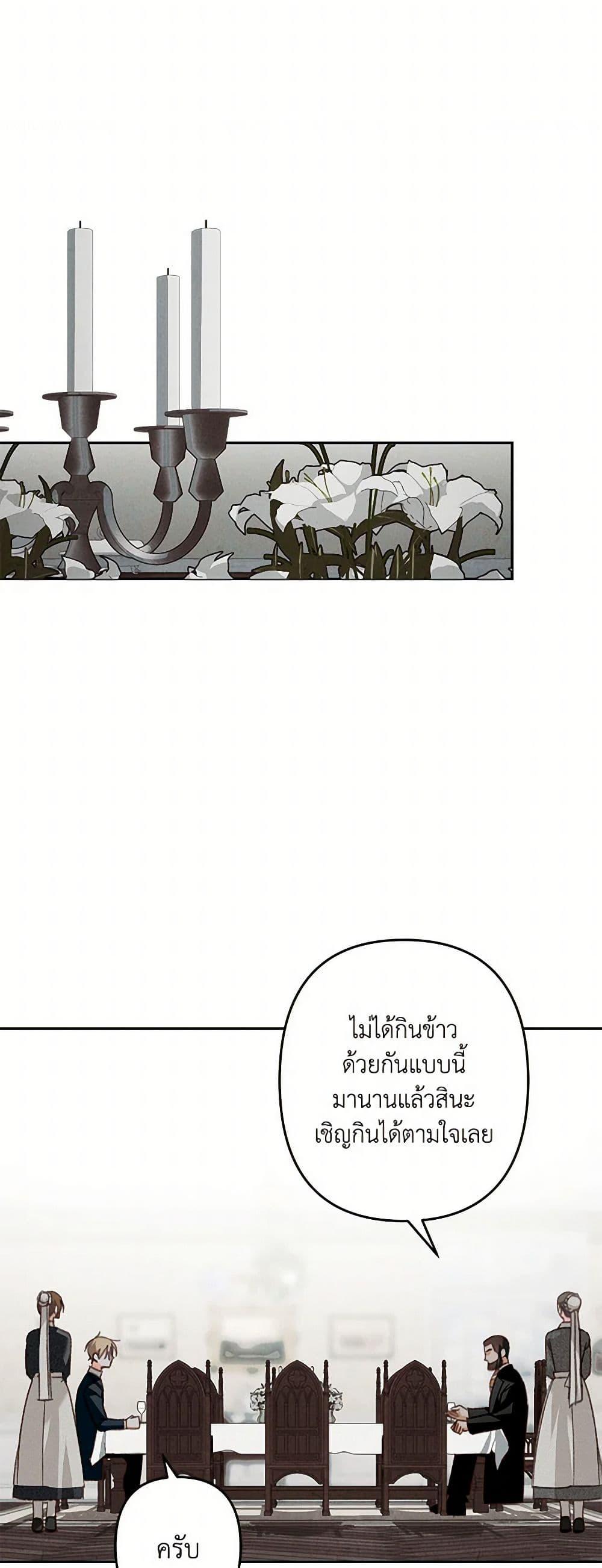 How to Survive as a Maid in a Horror Game เมื่อฉันเป็นเมดที่ต้องเอาตัวรอดในเกมสยองขวัญ ตอนที่ 69 แปลไทย page 11