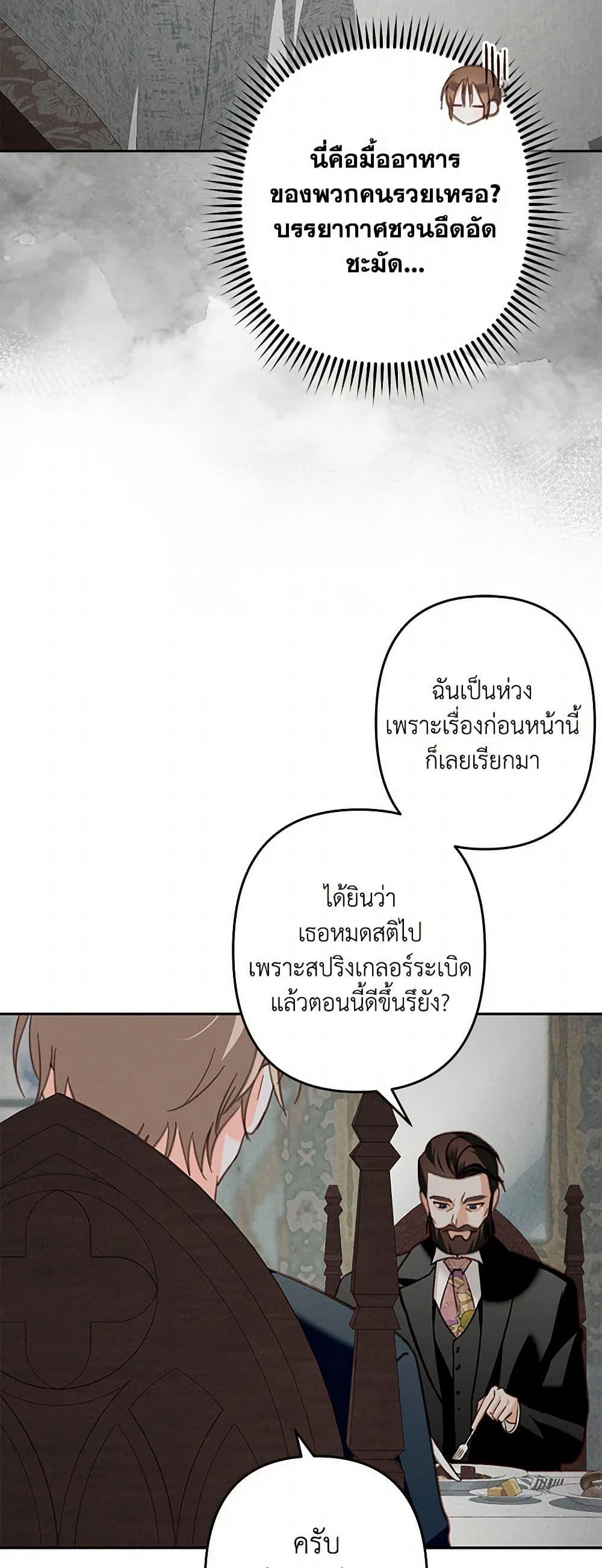 How to Survive as a Maid in a Horror Game เมื่อฉันเป็นเมดที่ต้องเอาตัวรอดในเกมสยองขวัญ ตอนที่ 69 แปลไทย page 13