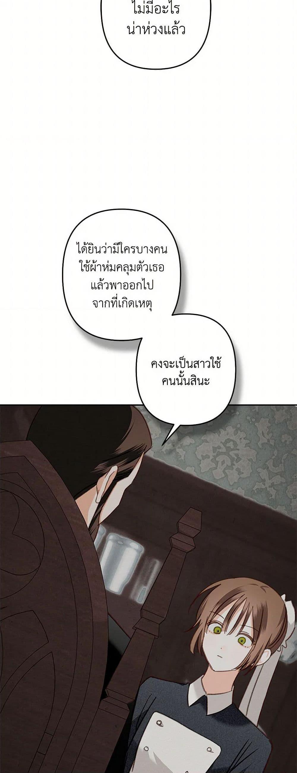 How to Survive as a Maid in a Horror Game เมื่อฉันเป็นเมดที่ต้องเอาตัวรอดในเกมสยองขวัญ ตอนที่ 69 แปลไทย page 14