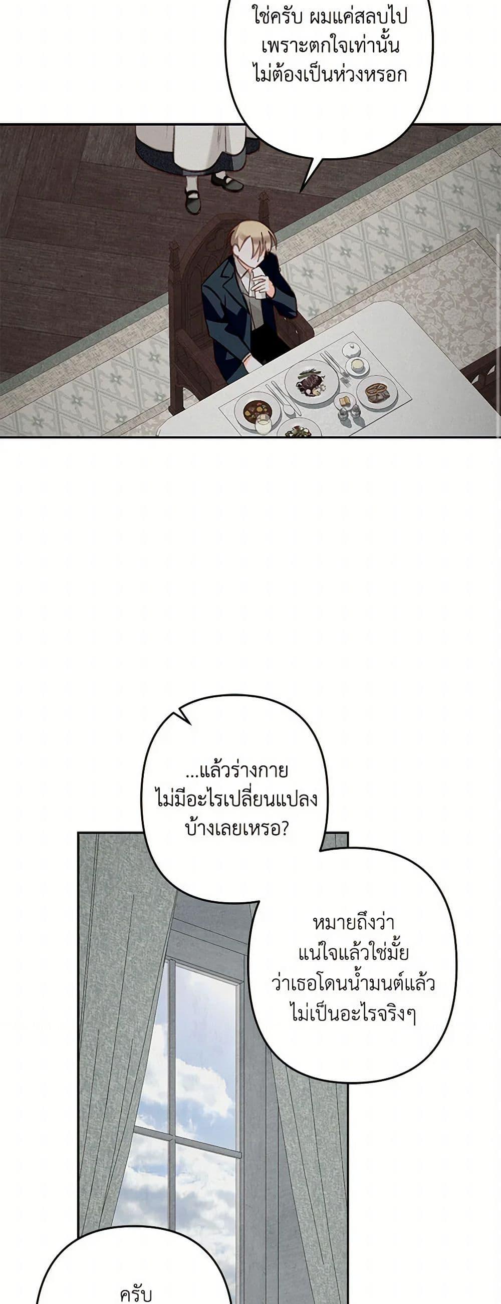 How to Survive as a Maid in a Horror Game เมื่อฉันเป็นเมดที่ต้องเอาตัวรอดในเกมสยองขวัญ ตอนที่ 69 แปลไทย page 16