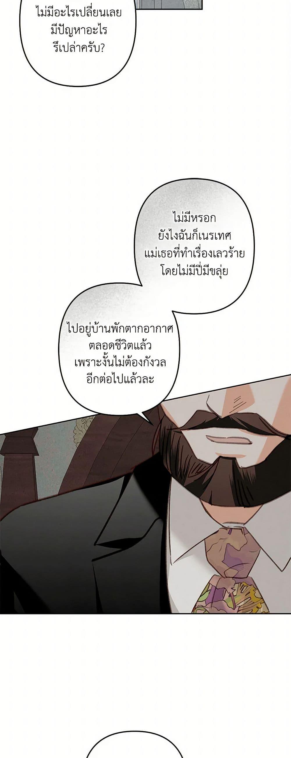 How to Survive as a Maid in a Horror Game เมื่อฉันเป็นเมดที่ต้องเอาตัวรอดในเกมสยองขวัญ ตอนที่ 69 แปลไทย page 17