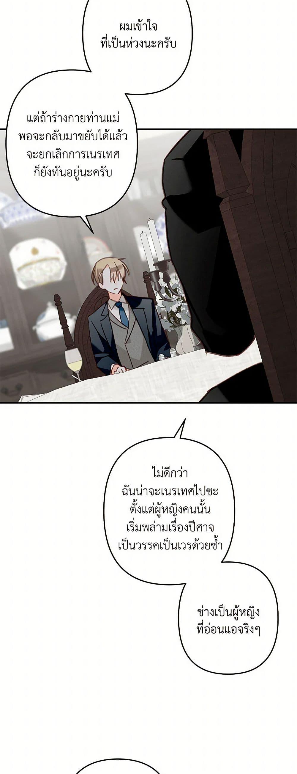 How to Survive as a Maid in a Horror Game เมื่อฉันเป็นเมดที่ต้องเอาตัวรอดในเกมสยองขวัญ ตอนที่ 69 แปลไทย page 18