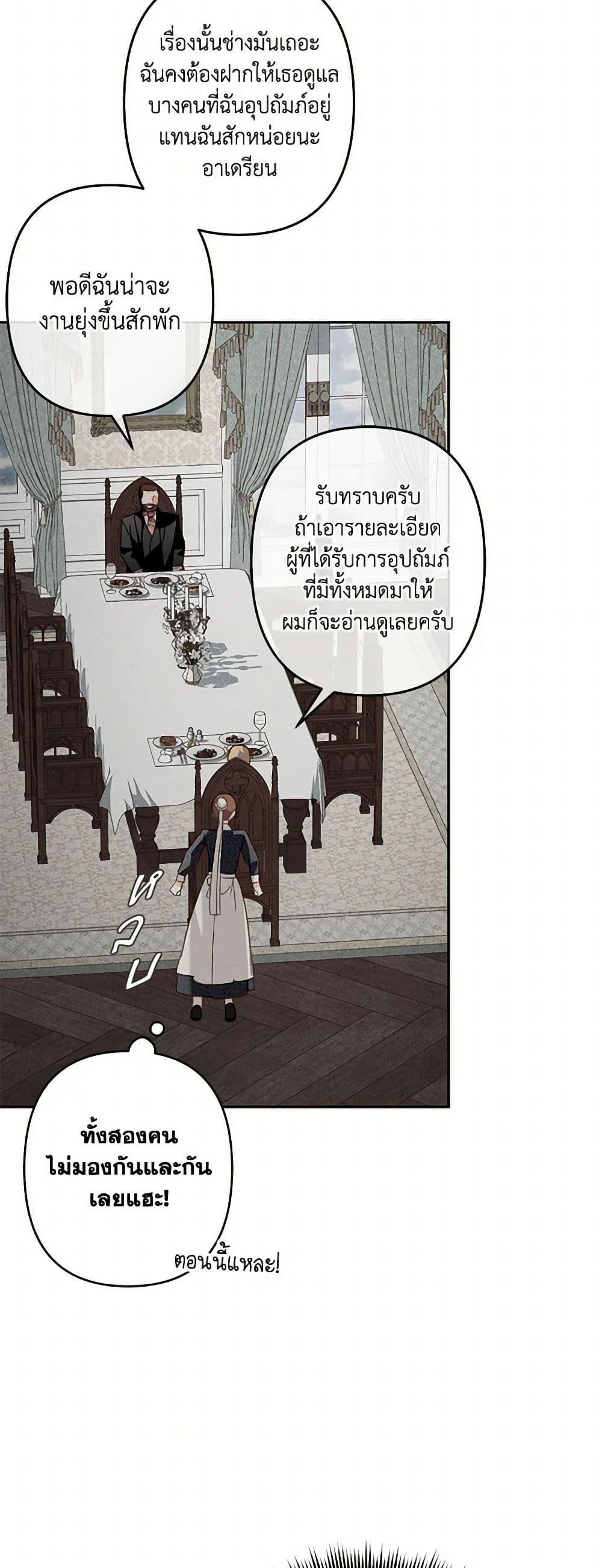 How to Survive as a Maid in a Horror Game เมื่อฉันเป็นเมดที่ต้องเอาตัวรอดในเกมสยองขวัญ ตอนที่ 69 แปลไทย page 19