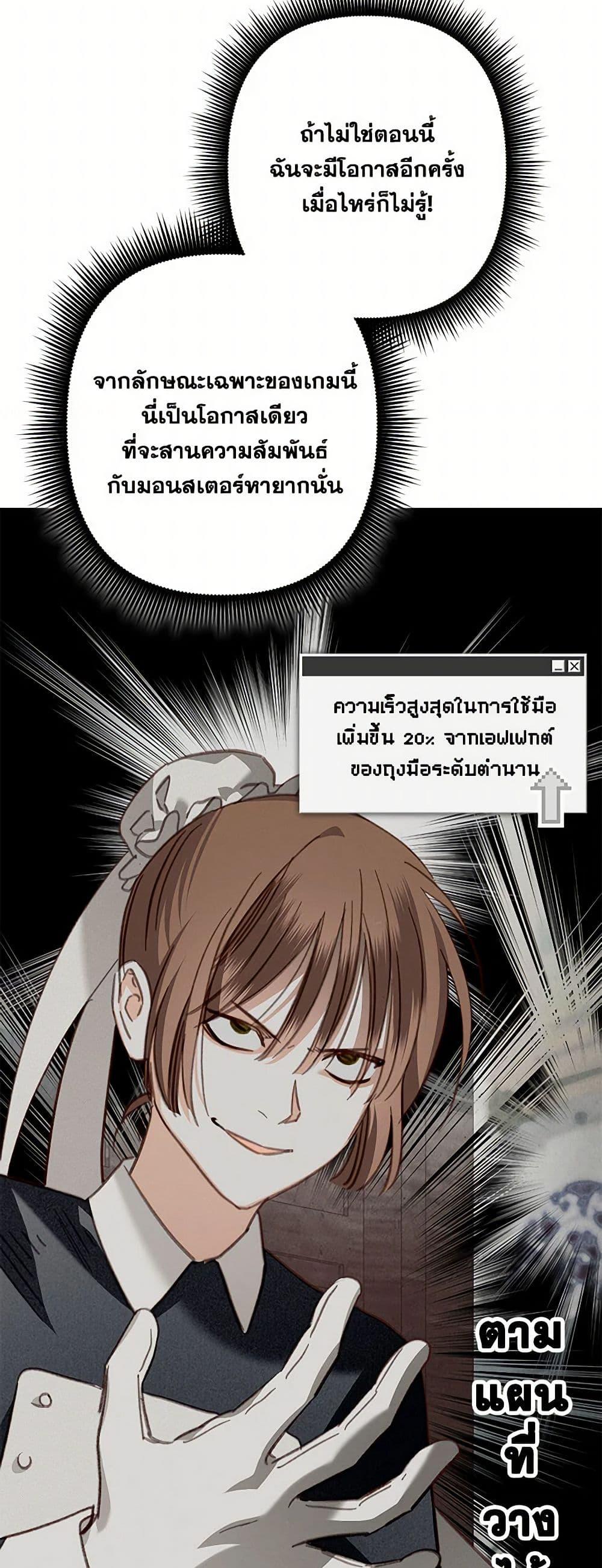 How to Survive as a Maid in a Horror Game เมื่อฉันเป็นเมดที่ต้องเอาตัวรอดในเกมสยองขวัญ ตอนที่ 69 แปลไทย page 20
