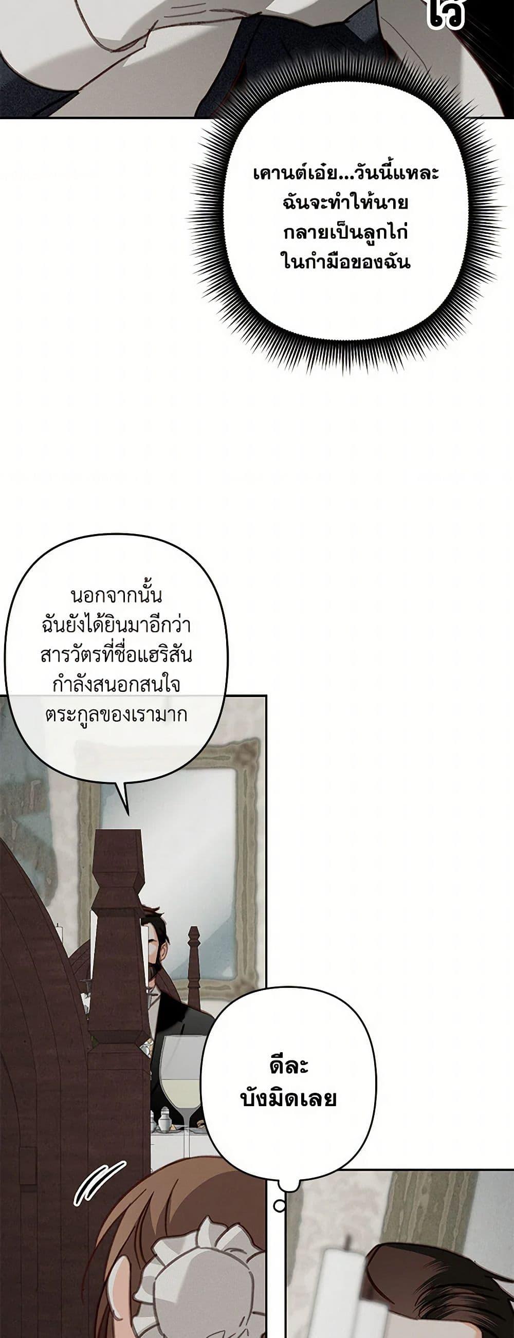 How to Survive as a Maid in a Horror Game เมื่อฉันเป็นเมดที่ต้องเอาตัวรอดในเกมสยองขวัญ ตอนที่ 69 แปลไทย page 21