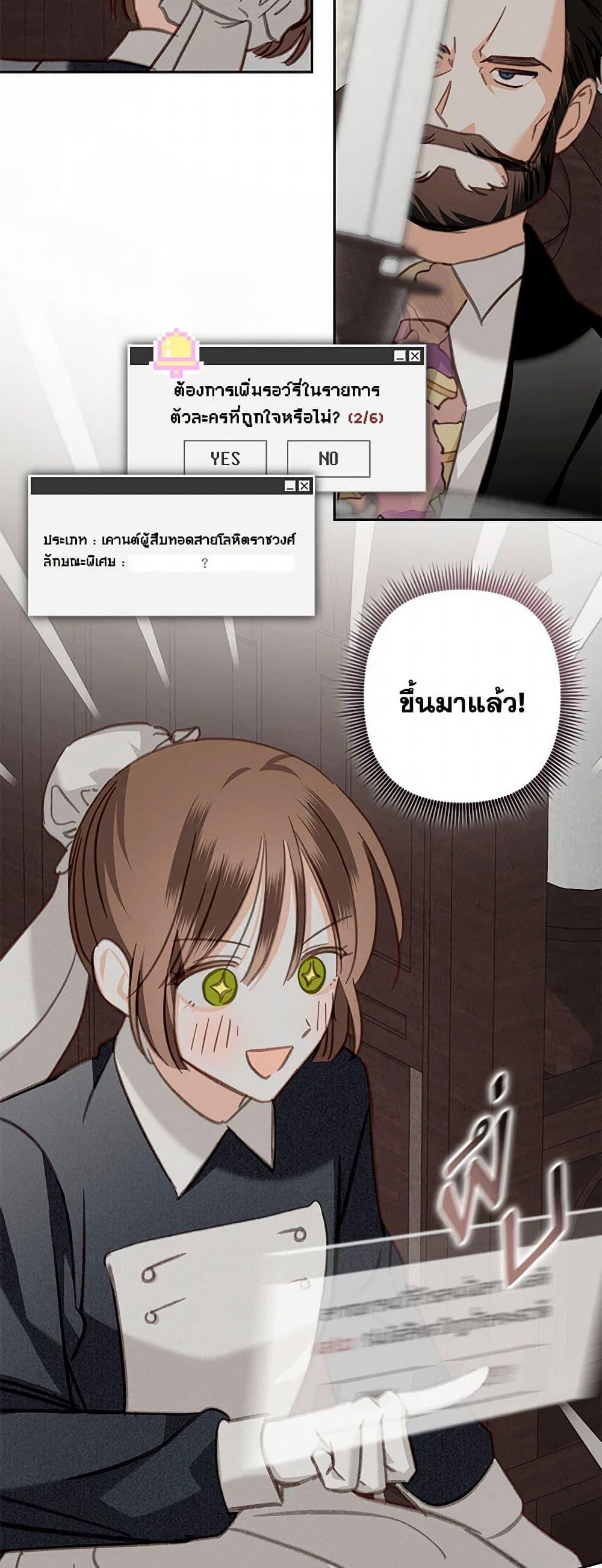 How to Survive as a Maid in a Horror Game เมื่อฉันเป็นเมดที่ต้องเอาตัวรอดในเกมสยองขวัญ ตอนที่ 69 แปลไทย page 22