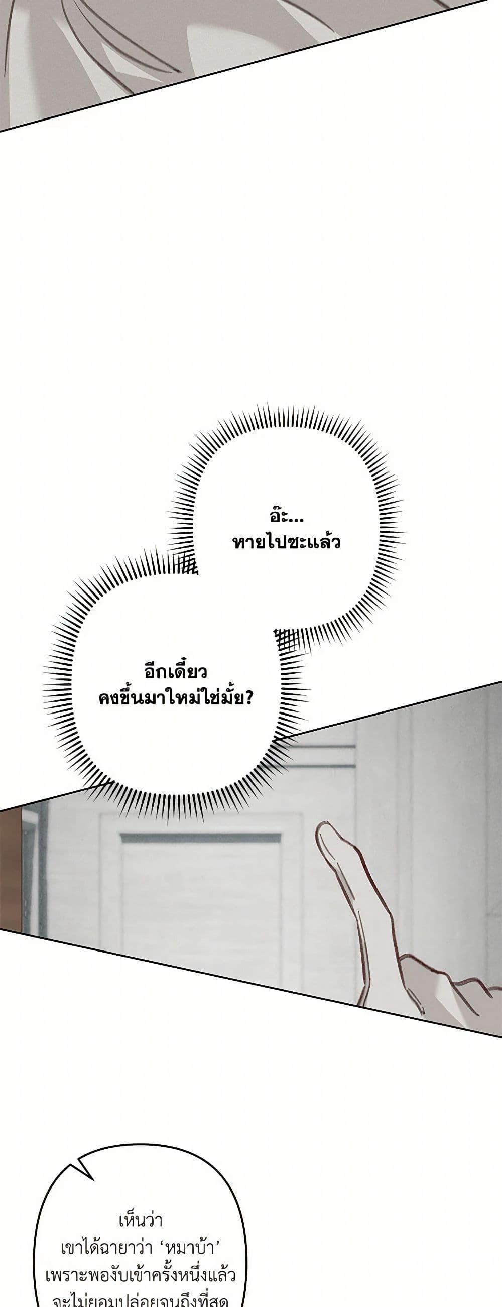 How to Survive as a Maid in a Horror Game เมื่อฉันเป็นเมดที่ต้องเอาตัวรอดในเกมสยองขวัญ ตอนที่ 69 แปลไทย page 23