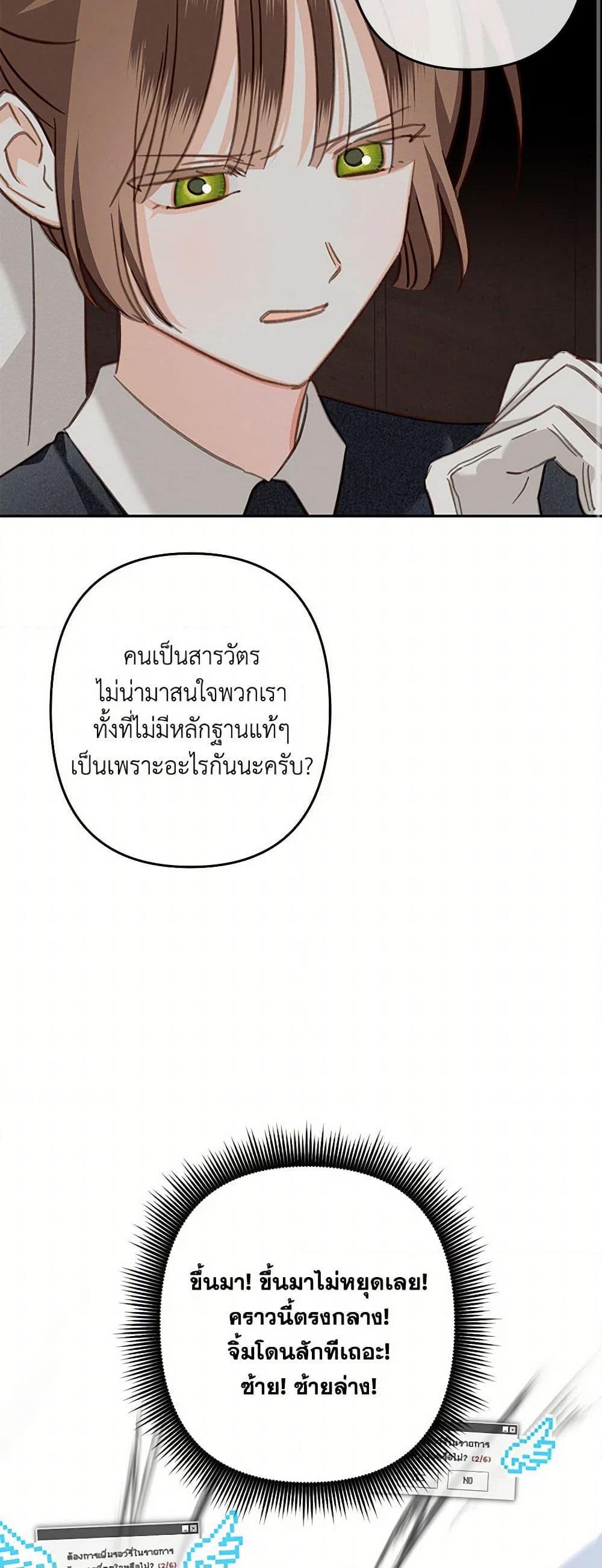 How to Survive as a Maid in a Horror Game เมื่อฉันเป็นเมดที่ต้องเอาตัวรอดในเกมสยองขวัญ ตอนที่ 69 แปลไทย page 25