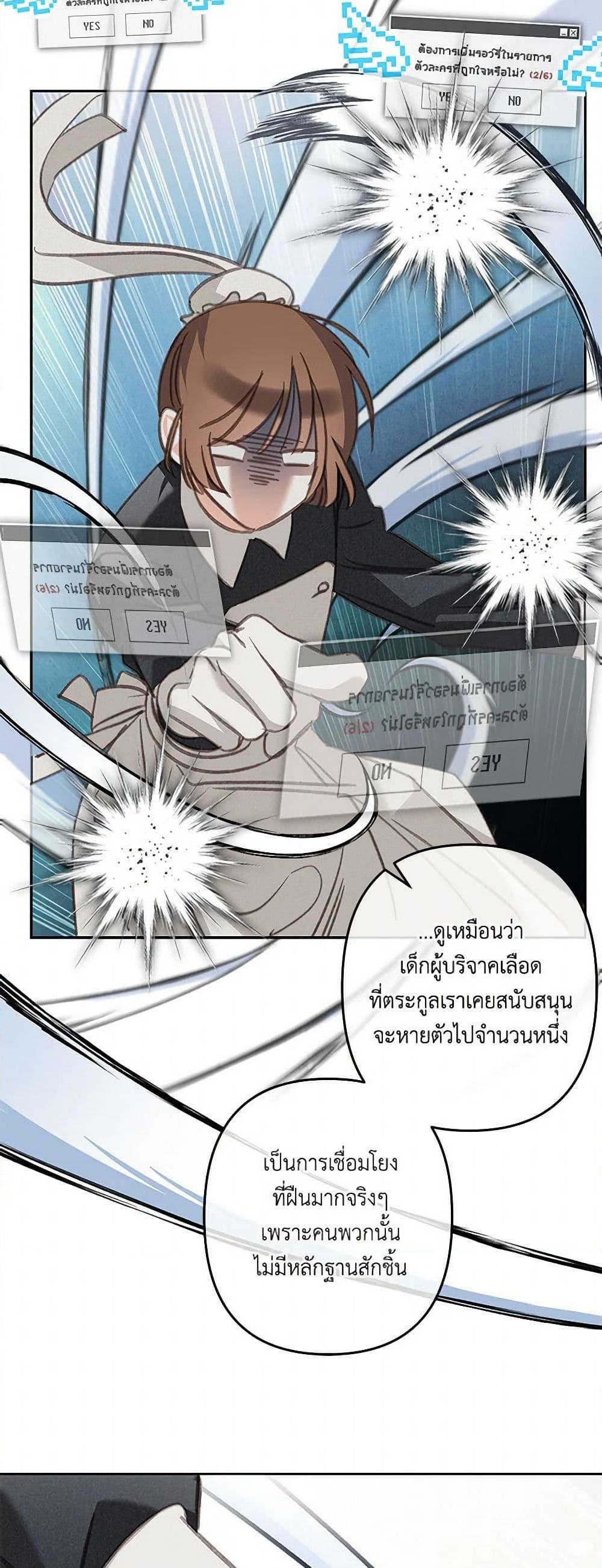 How to Survive as a Maid in a Horror Game เมื่อฉันเป็นเมดที่ต้องเอาตัวรอดในเกมสยองขวัญ ตอนที่ 69 แปลไทย page 26
