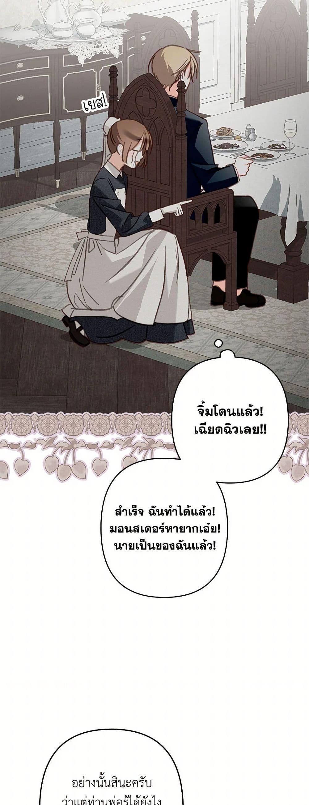 How to Survive as a Maid in a Horror Game เมื่อฉันเป็นเมดที่ต้องเอาตัวรอดในเกมสยองขวัญ ตอนที่ 69 แปลไทย page 28