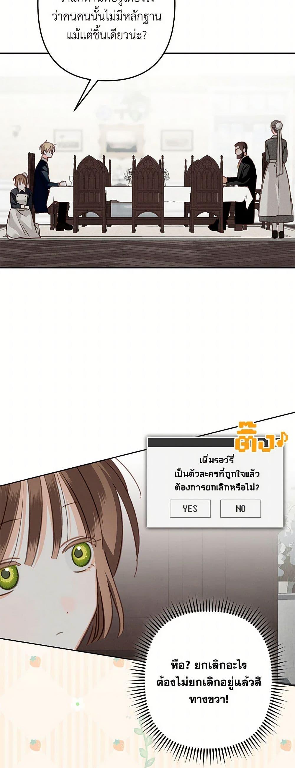 How to Survive as a Maid in a Horror Game เมื่อฉันเป็นเมดที่ต้องเอาตัวรอดในเกมสยองขวัญ ตอนที่ 69 แปลไทย page 29