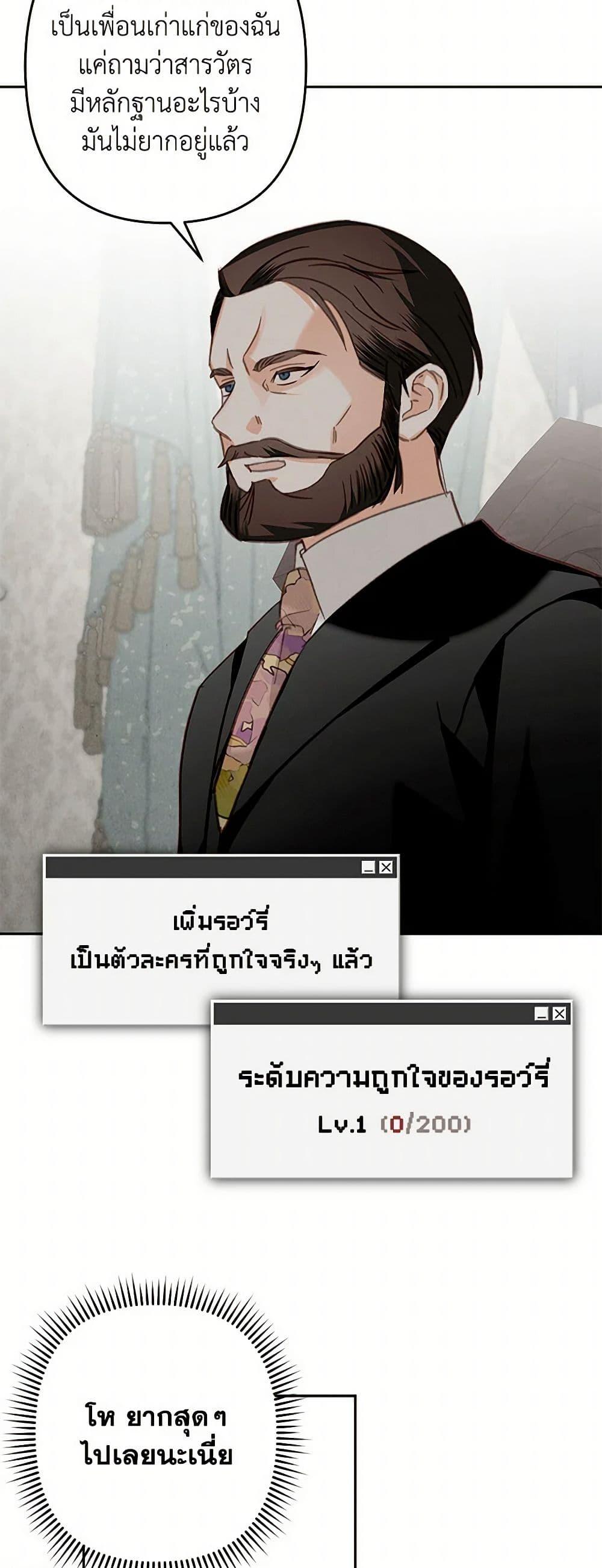 How to Survive as a Maid in a Horror Game เมื่อฉันเป็นเมดที่ต้องเอาตัวรอดในเกมสยองขวัญ ตอนที่ 69 แปลไทย page 31