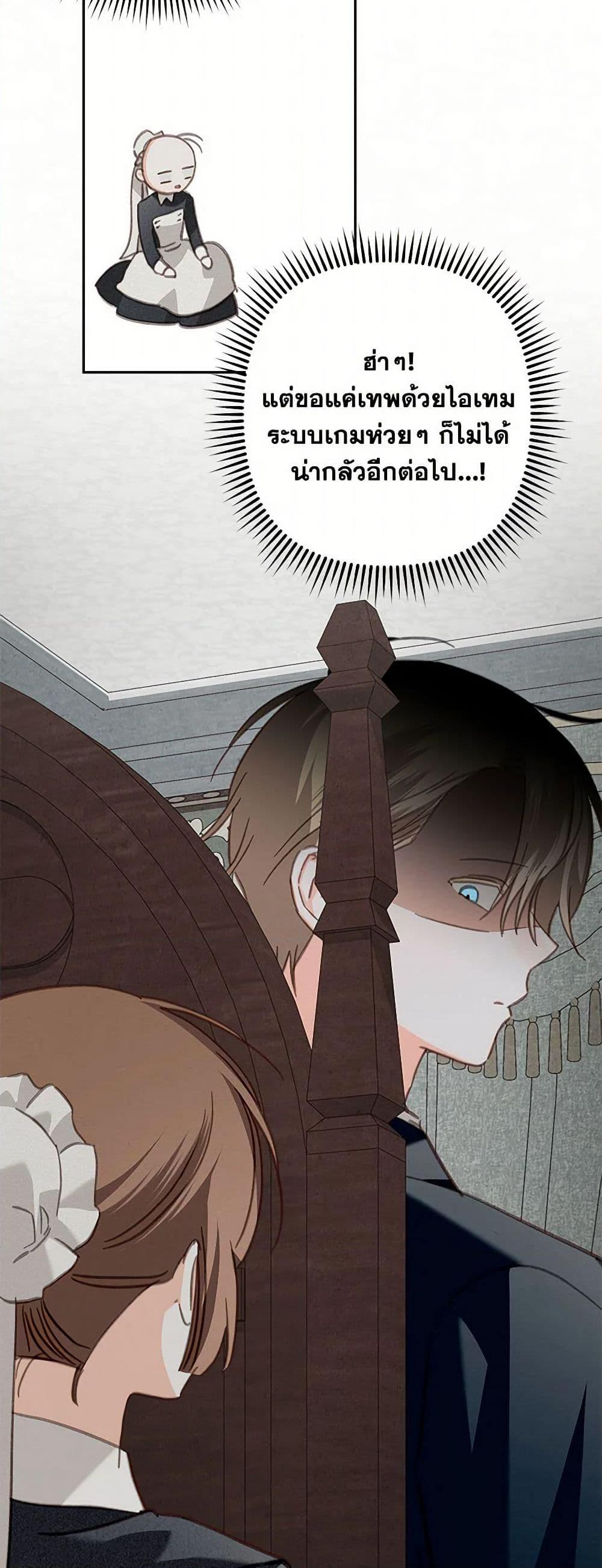 How to Survive as a Maid in a Horror Game เมื่อฉันเป็นเมดที่ต้องเอาตัวรอดในเกมสยองขวัญ ตอนที่ 69 แปลไทย page 32