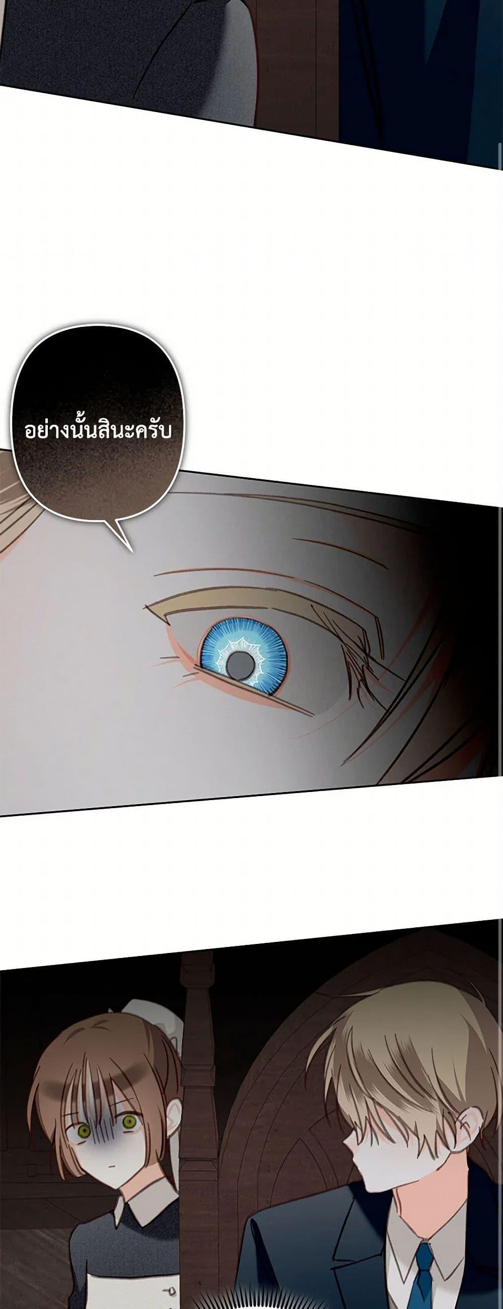 How to Survive as a Maid in a Horror Game เมื่อฉันเป็นเมดที่ต้องเอาตัวรอดในเกมสยองขวัญ ตอนที่ 69 แปลไทย page 33