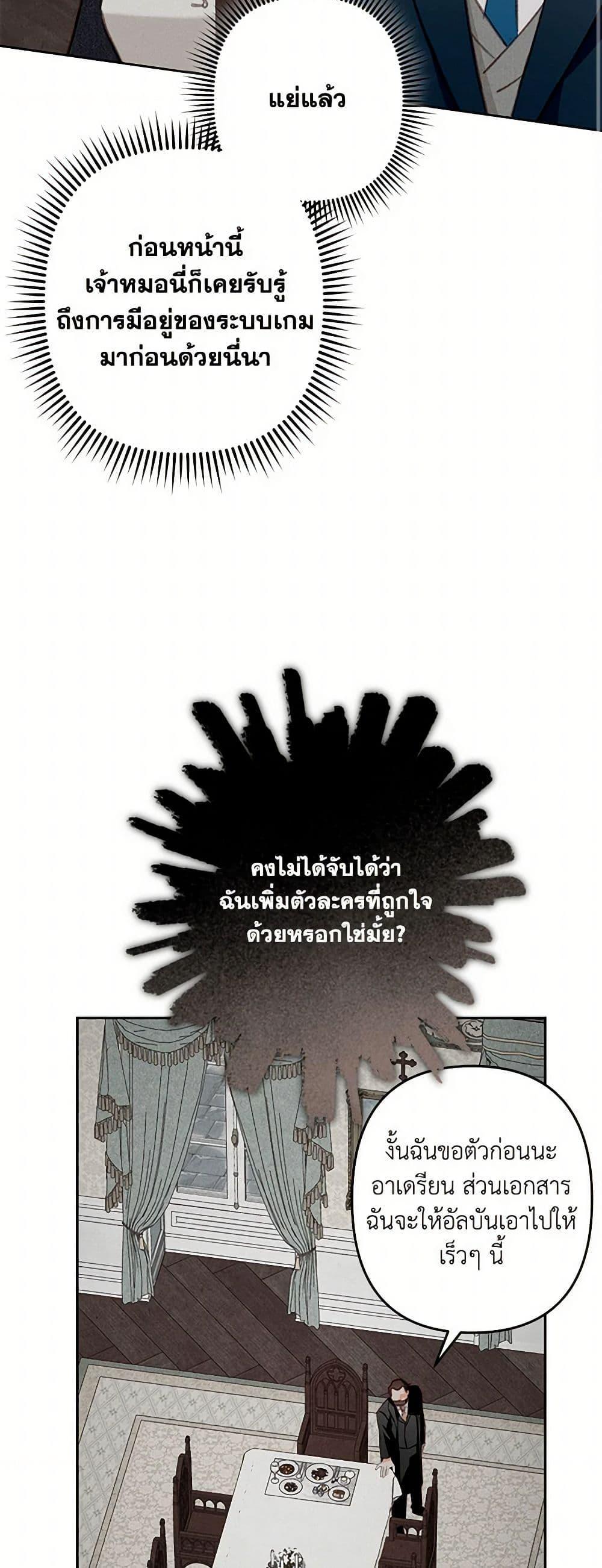 How to Survive as a Maid in a Horror Game เมื่อฉันเป็นเมดที่ต้องเอาตัวรอดในเกมสยองขวัญ ตอนที่ 69 แปลไทย page 34