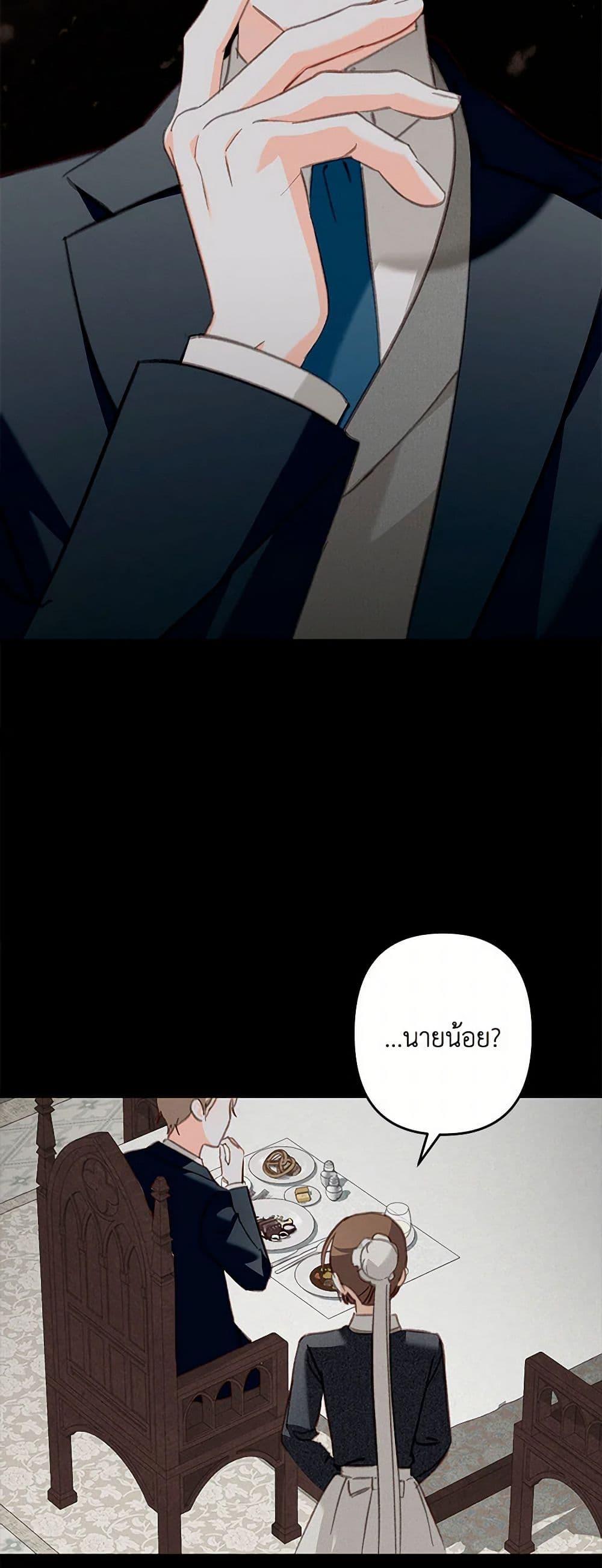 How to Survive as a Maid in a Horror Game เมื่อฉันเป็นเมดที่ต้องเอาตัวรอดในเกมสยองขวัญ ตอนที่ 69 แปลไทย page 37