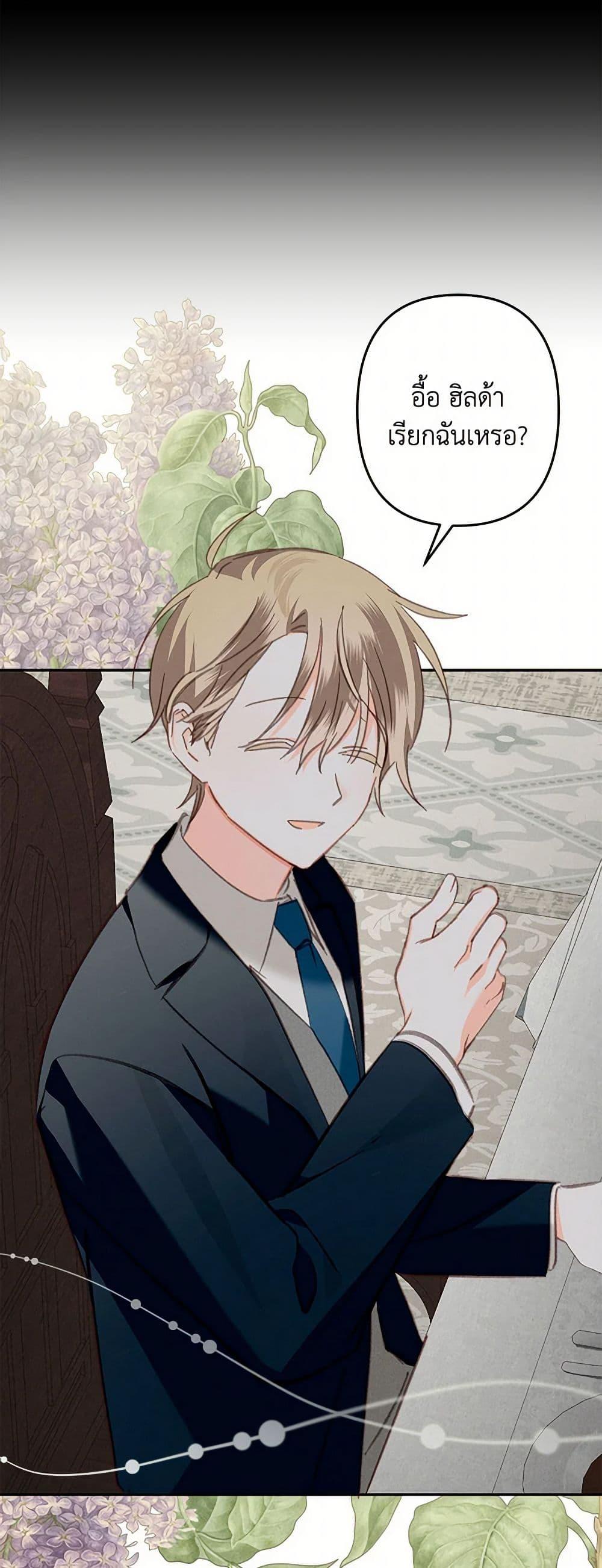 How to Survive as a Maid in a Horror Game เมื่อฉันเป็นเมดที่ต้องเอาตัวรอดในเกมสยองขวัญ ตอนที่ 69 แปลไทย page 38