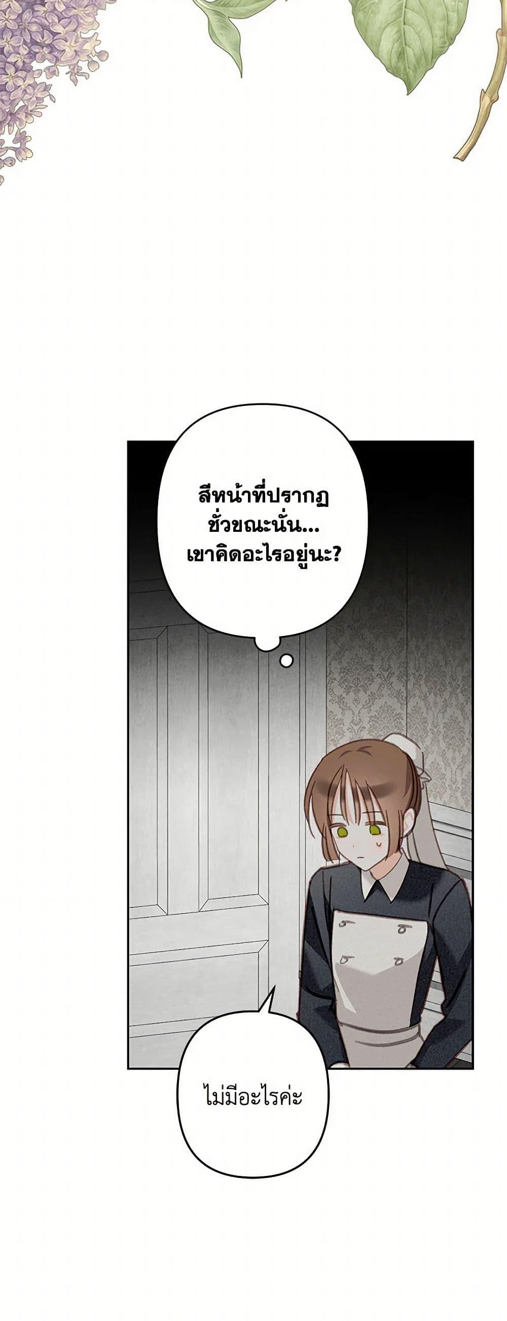 How to Survive as a Maid in a Horror Game เมื่อฉันเป็นเมดที่ต้องเอาตัวรอดในเกมสยองขวัญ ตอนที่ 69 แปลไทย page 39