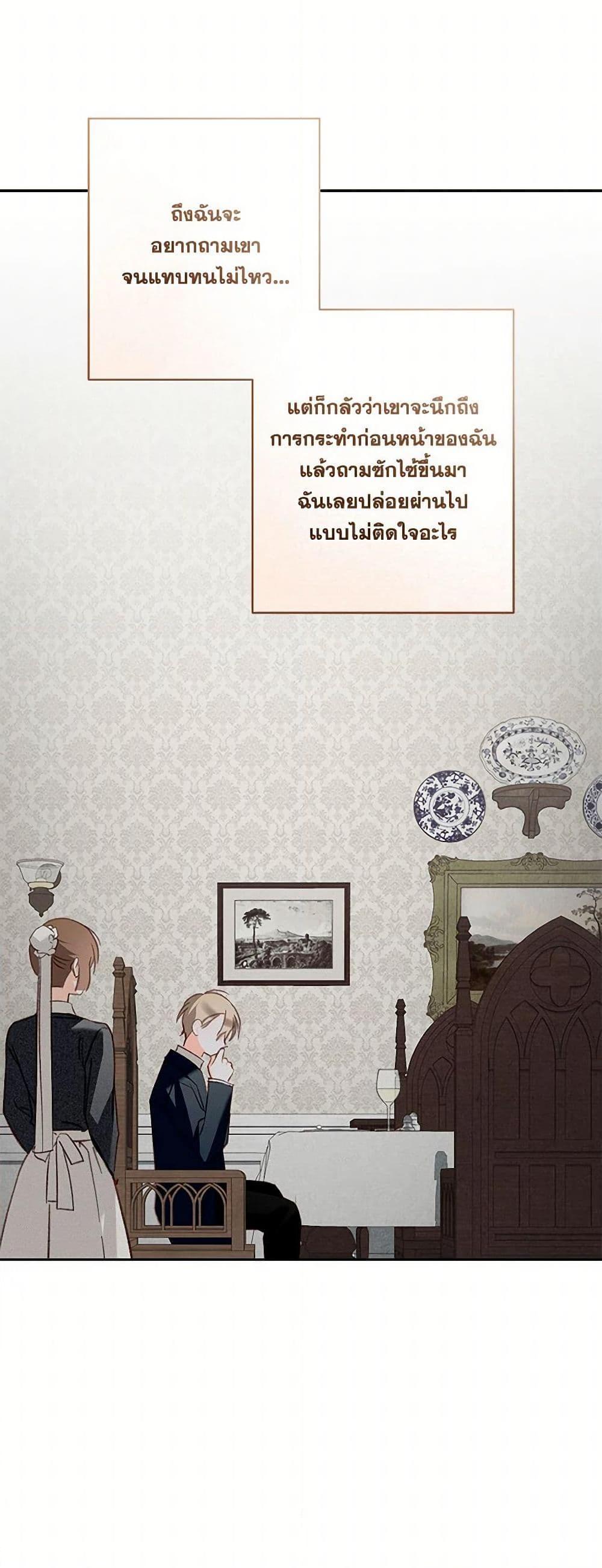 How to Survive as a Maid in a Horror Game เมื่อฉันเป็นเมดที่ต้องเอาตัวรอดในเกมสยองขวัญ ตอนที่ 69 แปลไทย page 40
