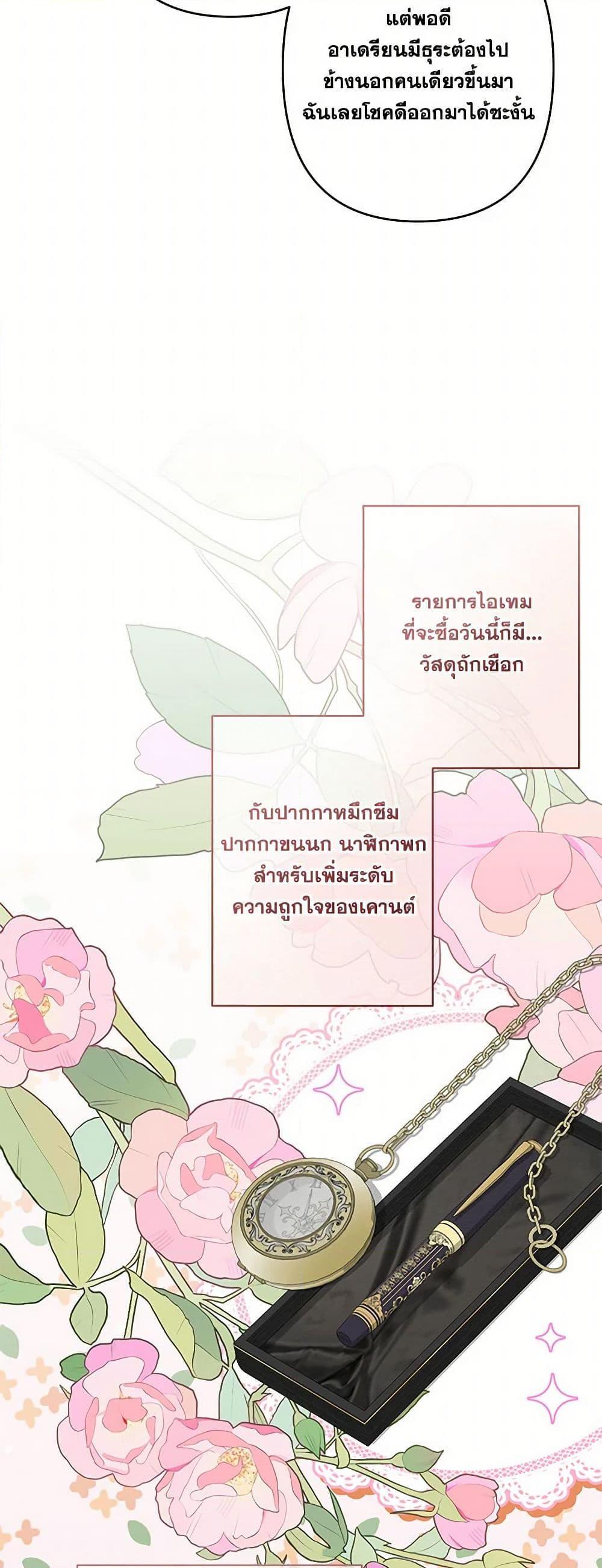 How to Survive as a Maid in a Horror Game เมื่อฉันเป็นเมดที่ต้องเอาตัวรอดในเกมสยองขวัญ ตอนที่ 69 แปลไทย page 44