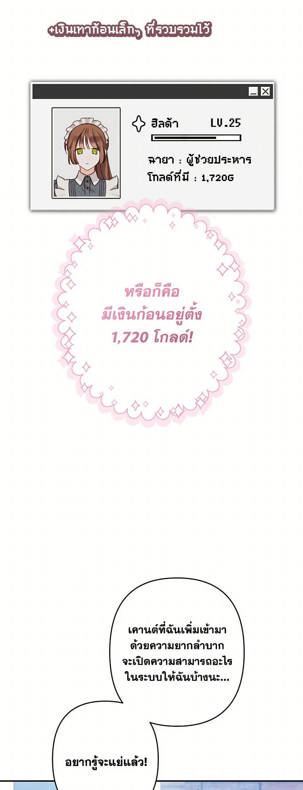 How to Survive as a Maid in a Horror Game เมื่อฉันเป็นเมดที่ต้องเอาตัวรอดในเกมสยองขวัญ ตอนที่ 69 แปลไทย page 46