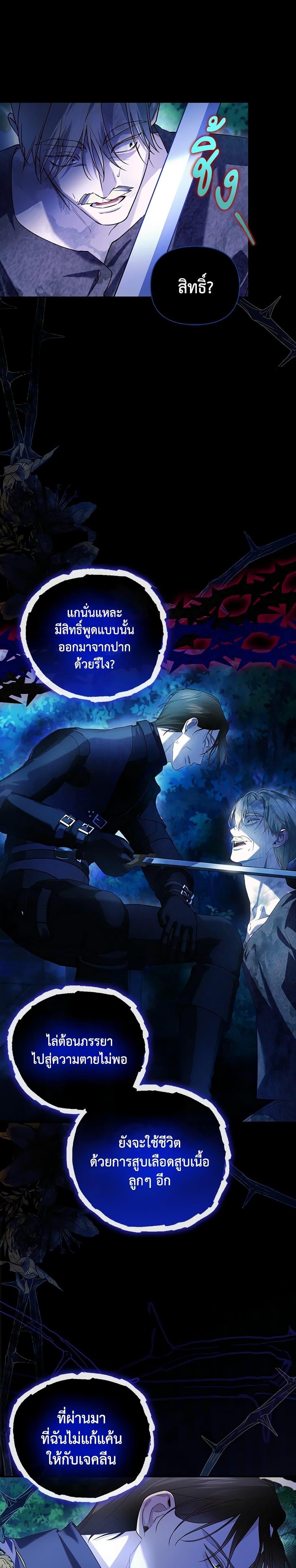 How to Hide the Emperor’s Child วิธีซ่อนทายาทของจักรพรรดิ ตอนที่ 113 แปลไทย page 1