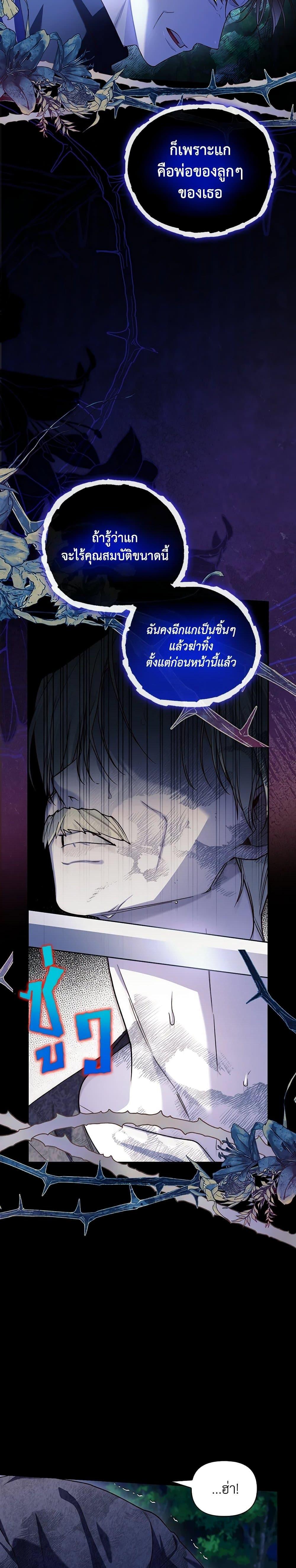 How to Hide the Emperor’s Child วิธีซ่อนทายาทของจักรพรรดิ ตอนที่ 113 แปลไทย page 2