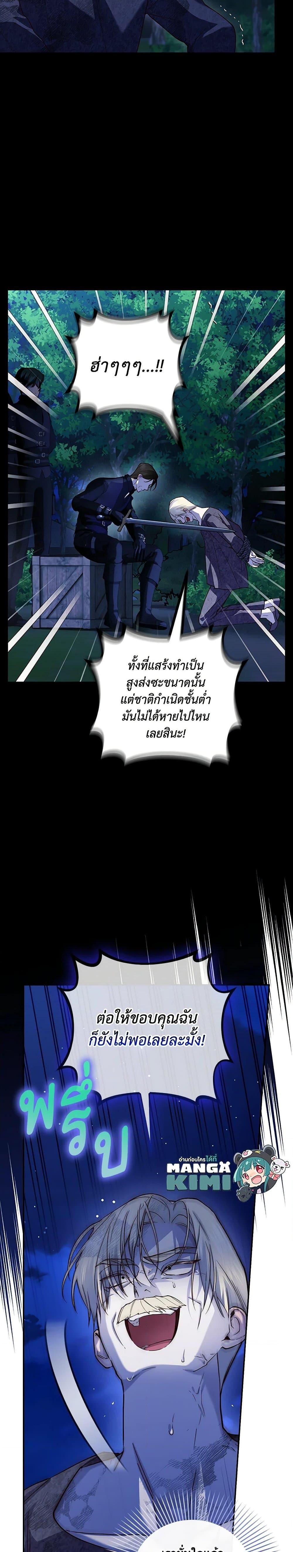 How to Hide the Emperor’s Child วิธีซ่อนทายาทของจักรพรรดิ ตอนที่ 113 แปลไทย page 3