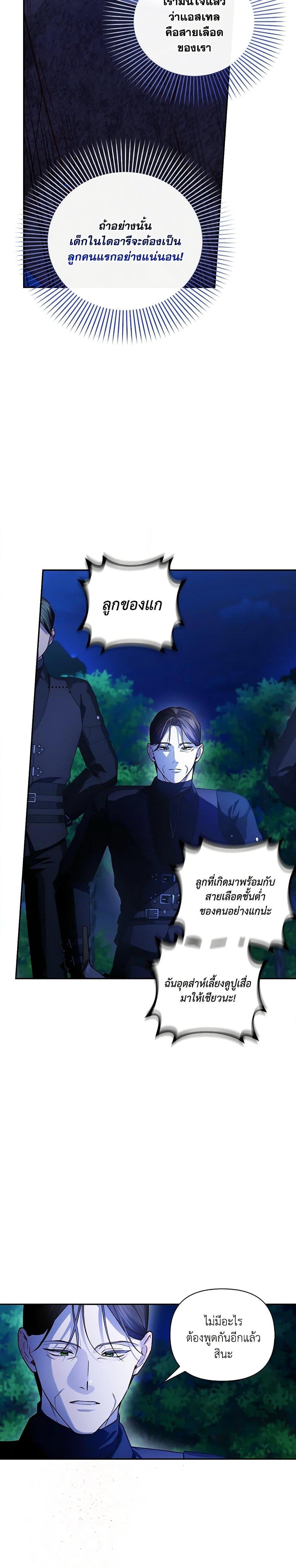How to Hide the Emperor’s Child วิธีซ่อนทายาทของจักรพรรดิ ตอนที่ 113 แปลไทย page 4