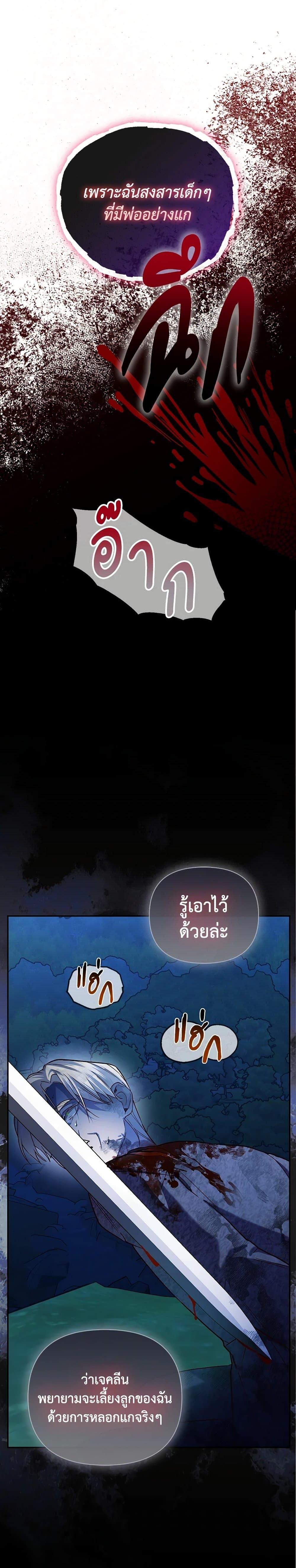 How to Hide the Emperor’s Child วิธีซ่อนทายาทของจักรพรรดิ ตอนที่ 113 แปลไทย page 5