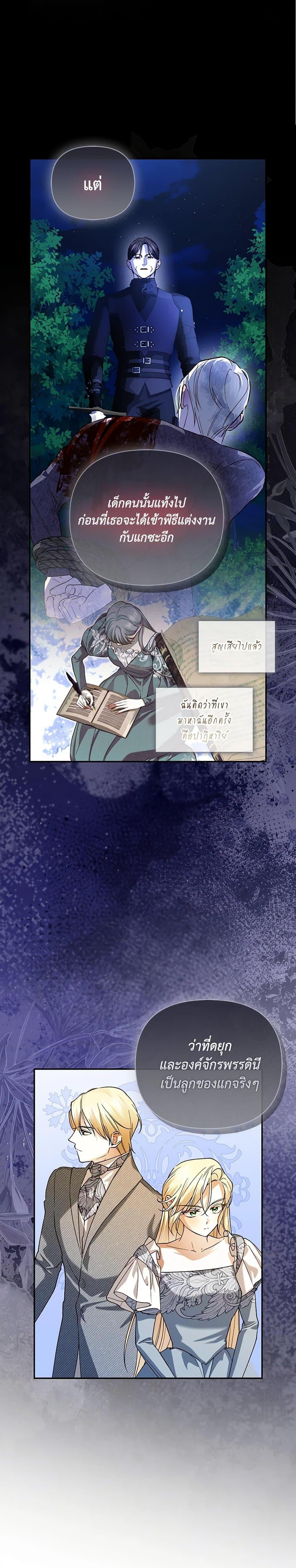 How to Hide the Emperor’s Child วิธีซ่อนทายาทของจักรพรรดิ ตอนที่ 113 แปลไทย page 6