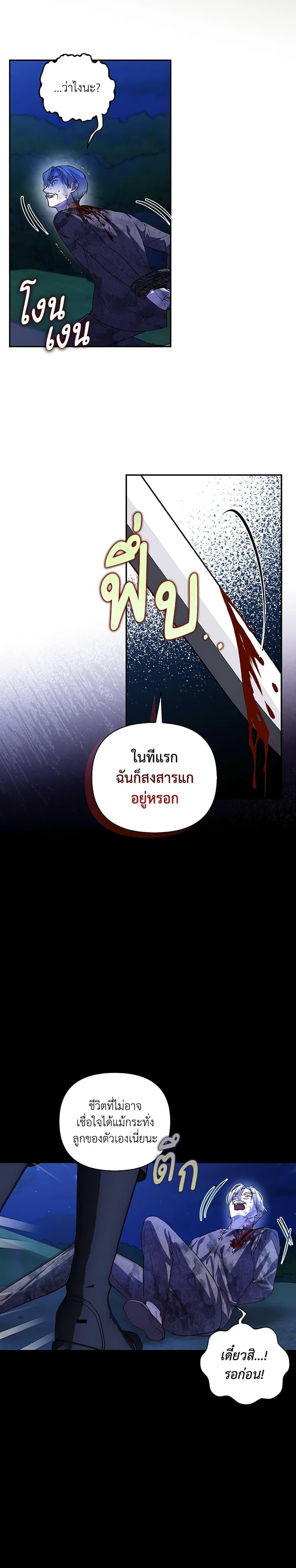 How to Hide the Emperor’s Child วิธีซ่อนทายาทของจักรพรรดิ ตอนที่ 113 แปลไทย page 7