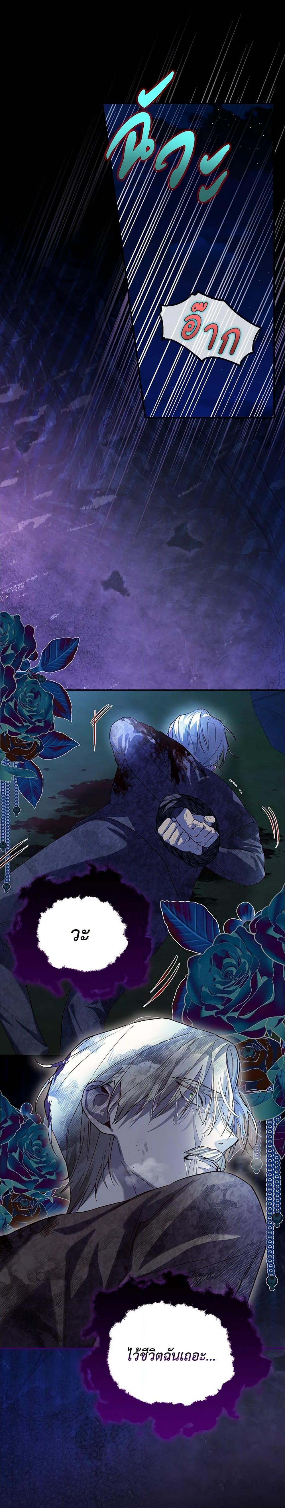 How to Hide the Emperor’s Child วิธีซ่อนทายาทของจักรพรรดิ ตอนที่ 113 แปลไทย page 8