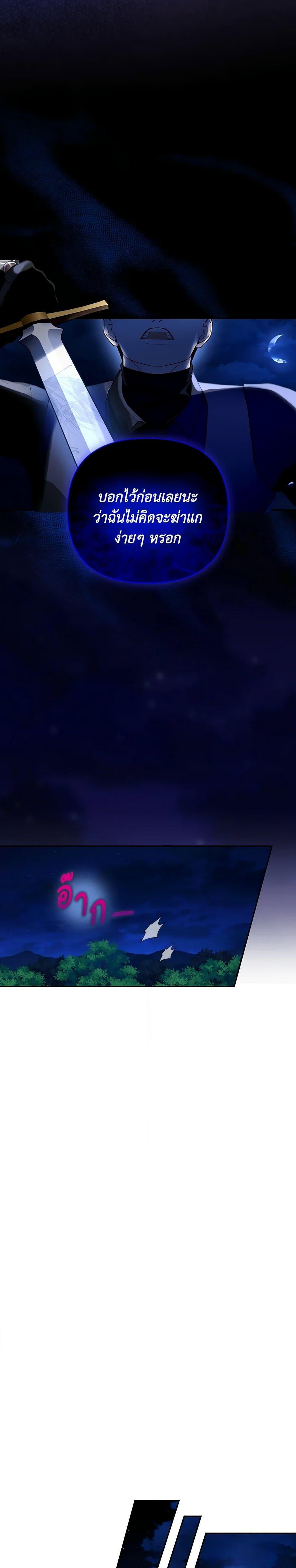 How to Hide the Emperor’s Child วิธีซ่อนทายาทของจักรพรรดิ ตอนที่ 113 แปลไทย page 9