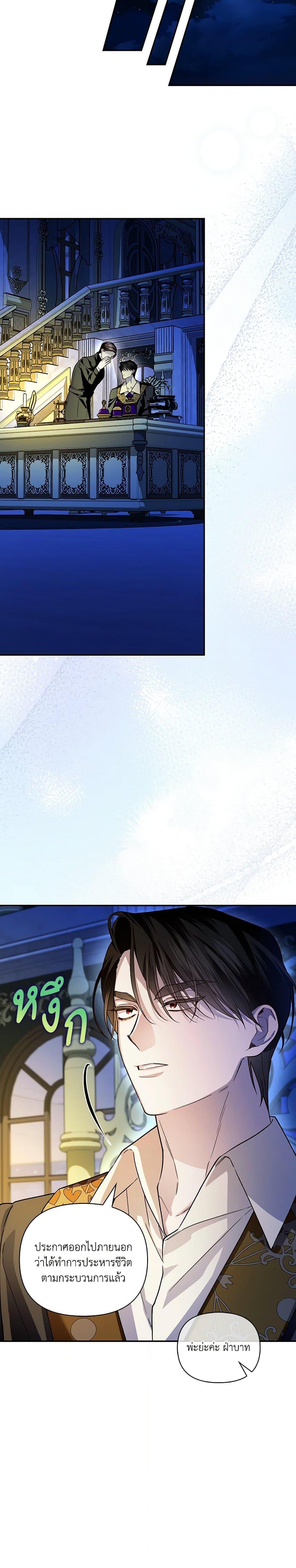 How to Hide the Emperor’s Child วิธีซ่อนทายาทของจักรพรรดิ ตอนที่ 113 แปลไทย page 10