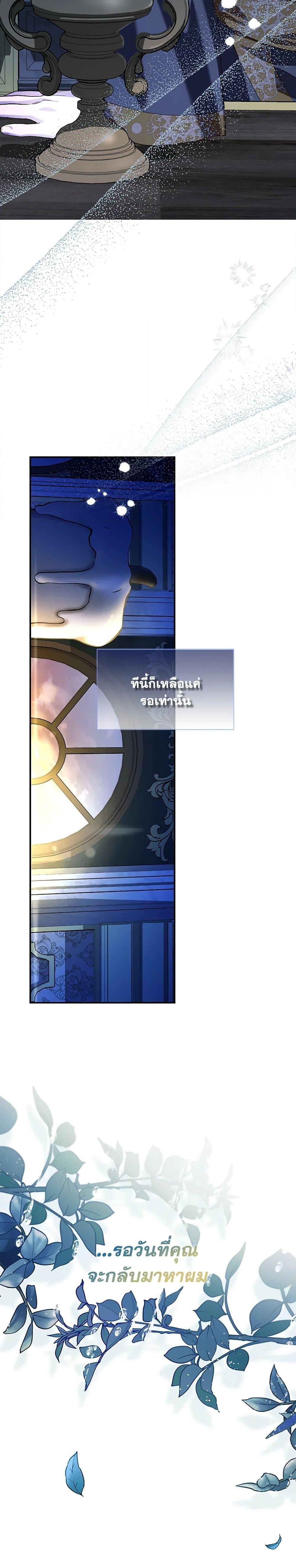 How to Hide the Emperor’s Child วิธีซ่อนทายาทของจักรพรรดิ ตอนที่ 113 แปลไทย page 12