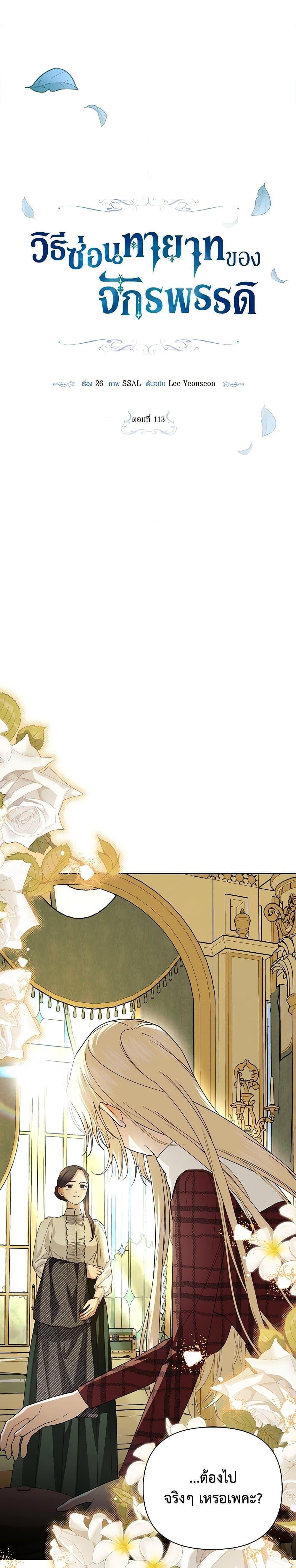How to Hide the Emperor’s Child วิธีซ่อนทายาทของจักรพรรดิ ตอนที่ 113 แปลไทย page 13