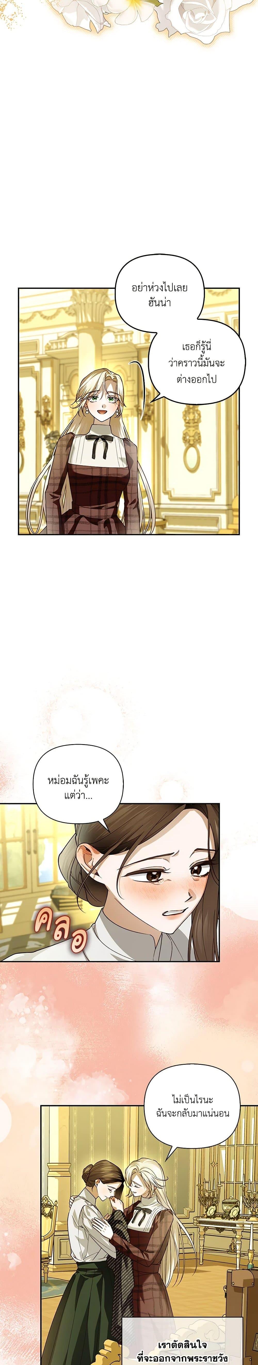 How to Hide the Emperor’s Child วิธีซ่อนทายาทของจักรพรรดิ ตอนที่ 113 แปลไทย page 14