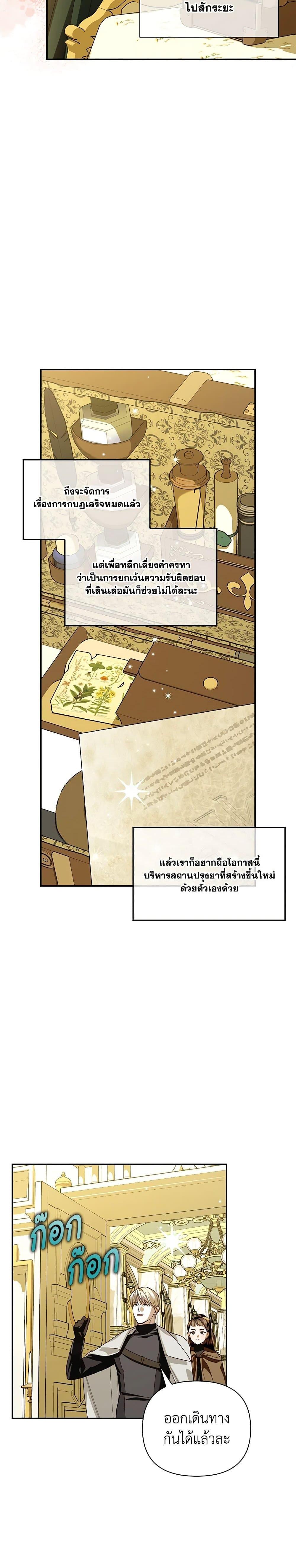 How to Hide the Emperor’s Child วิธีซ่อนทายาทของจักรพรรดิ ตอนที่ 113 แปลไทย page 15