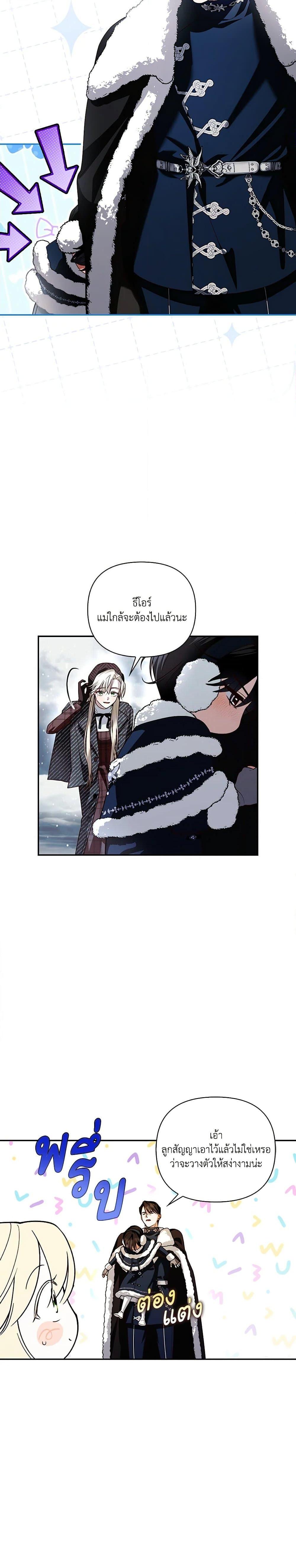 How to Hide the Emperor’s Child วิธีซ่อนทายาทของจักรพรรดิ ตอนที่ 113 แปลไทย page 17