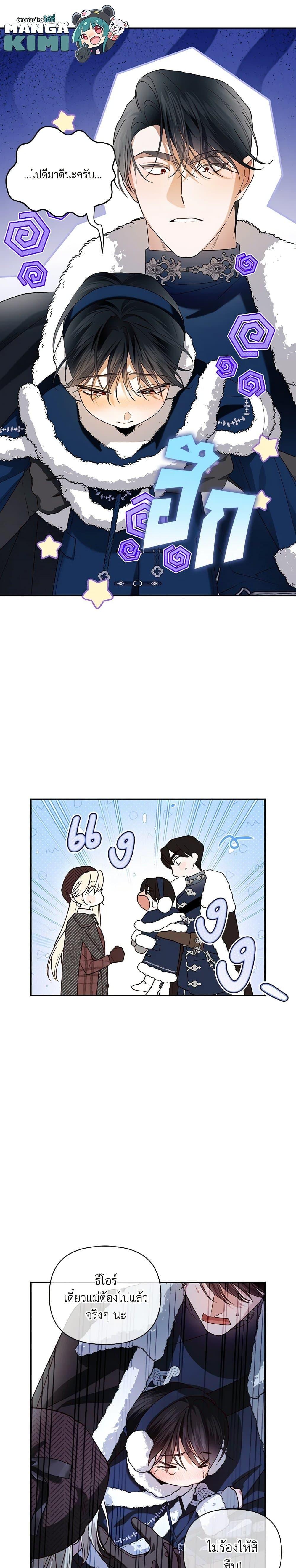 How to Hide the Emperor’s Child วิธีซ่อนทายาทของจักรพรรดิ ตอนที่ 113 แปลไทย page 18