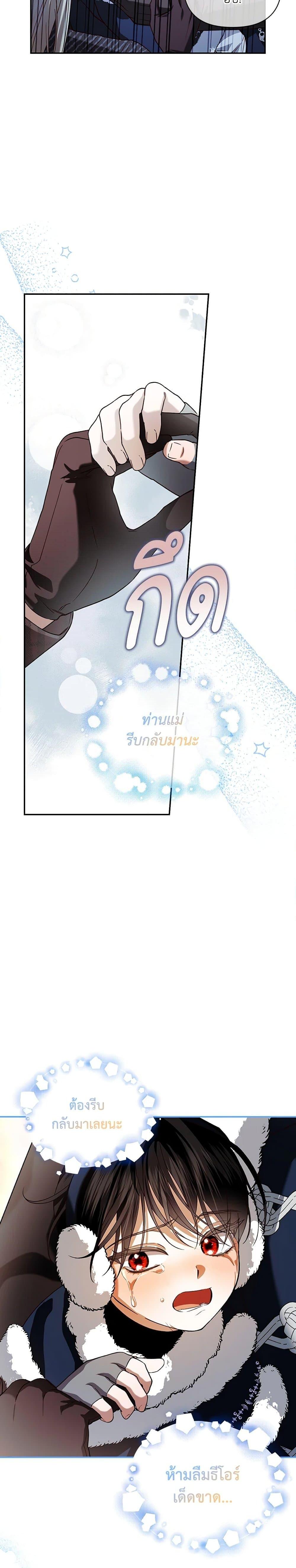 How to Hide the Emperor’s Child วิธีซ่อนทายาทของจักรพรรดิ ตอนที่ 113 แปลไทย page 19