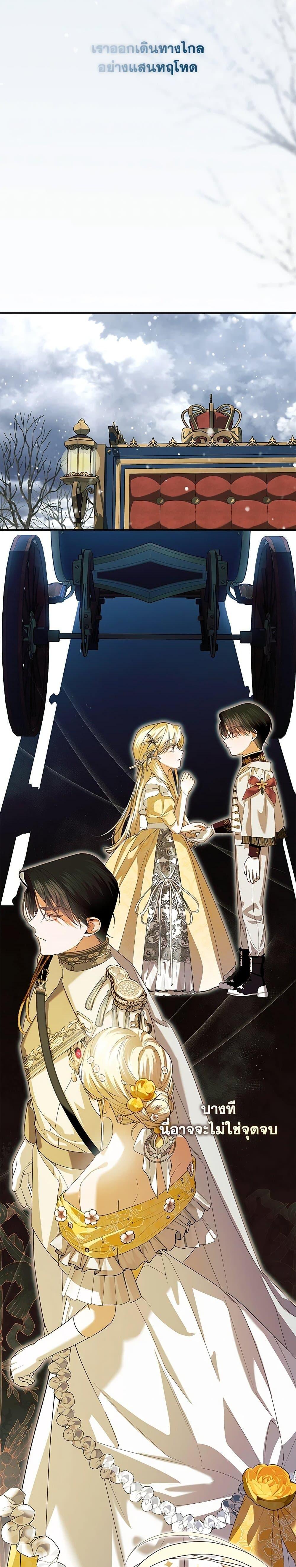 How to Hide the Emperor’s Child วิธีซ่อนทายาทของจักรพรรดิ ตอนที่ 113 แปลไทย page 21
